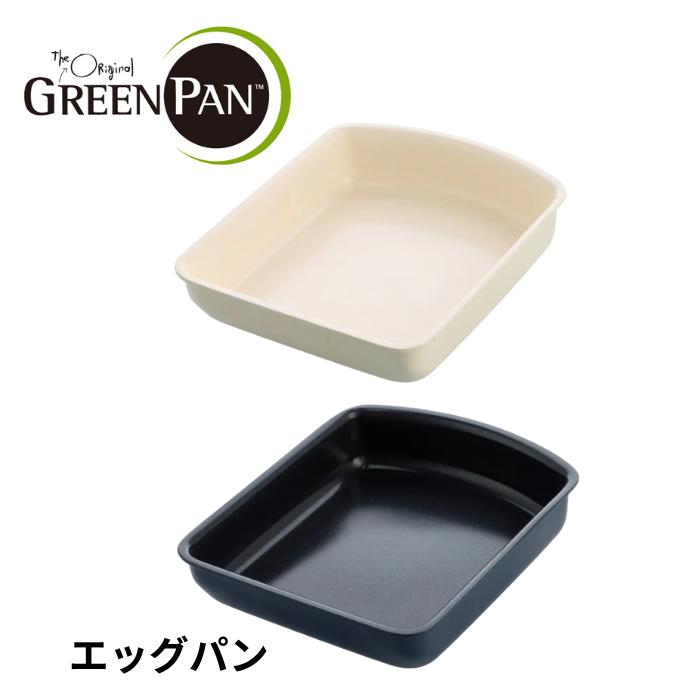 【GREENPAN/グリーンパン】【部品】エッグパン 　クリームホワイト/オックスフォードブルー【調