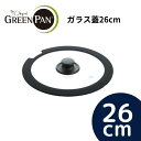 【GREENPAN/グリーンパン】【部品】 ガラス蓋26cm CC008865-104【調理機器/鍋/IH対応/ガス火対応/オーブン対応/取っ手のとれるフライパ...
