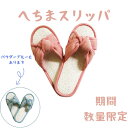 数量・期間限定【ハウスオブローゼ/HOUSE OF ROSE】へちまスリッパS/M(パウダーピンク)【楽ギフ_包装】【売れてます】【季節限定】【ラッピング対応可...