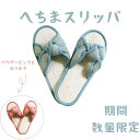 数量・期間限定【ハウスオブローゼ/HOUSE OF ROSE】へちまスリッパM/L(パウダーブルー)【楽ギフ_包装】【売れてます】【季節限定】【ラッピング対応可...