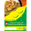 さんぞくんの豆カレー 画像2