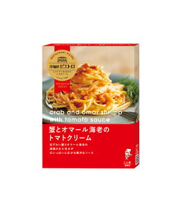 【洋麺屋ピエトロ】パスタソース 蟹とオマール海老のトマトクリーム　[食品][7822-1]