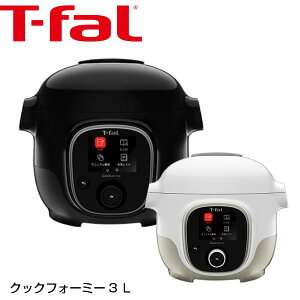 【11月度 月間優良ショップ受賞】【T-fal/T-FAL/ティファール】クックフォーミー 3L CY8708JP 電気圧力鍋【時短調理】【210レシピ内蔵】【ギフト包装・のし紙無料】[家庭用品]