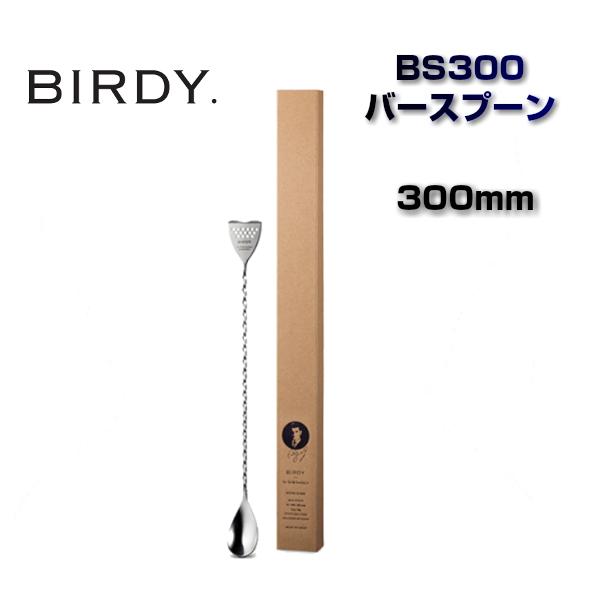 【BIRDY/バーディ】バースプーン 300mm BS300E【日本製/正規品】【ギフト】 家庭用品 7821-1