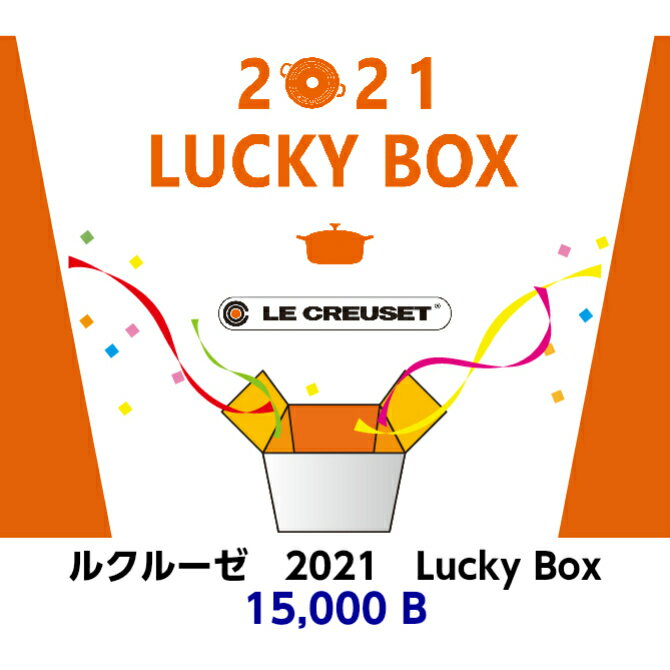 即日出荷 21福袋 Le Creuset ル クルーゼ 21 Lucky Box 15 000 B 21年1月3日より順次発送です ルクルーゼ福袋 ルクルーゼジャポン正規品 福袋 お楽しみ袋 家庭用品 井上 Www Tacticid Com