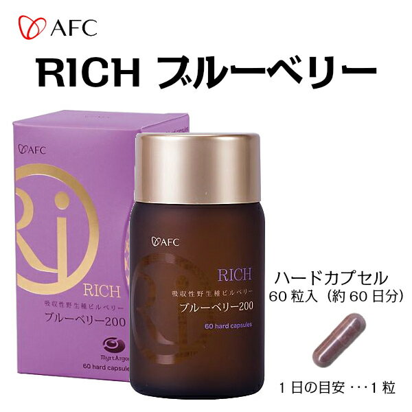 【AFC/エーエフシー】RICH　ブルーベリー200[食品][7822-1]のサムネイル