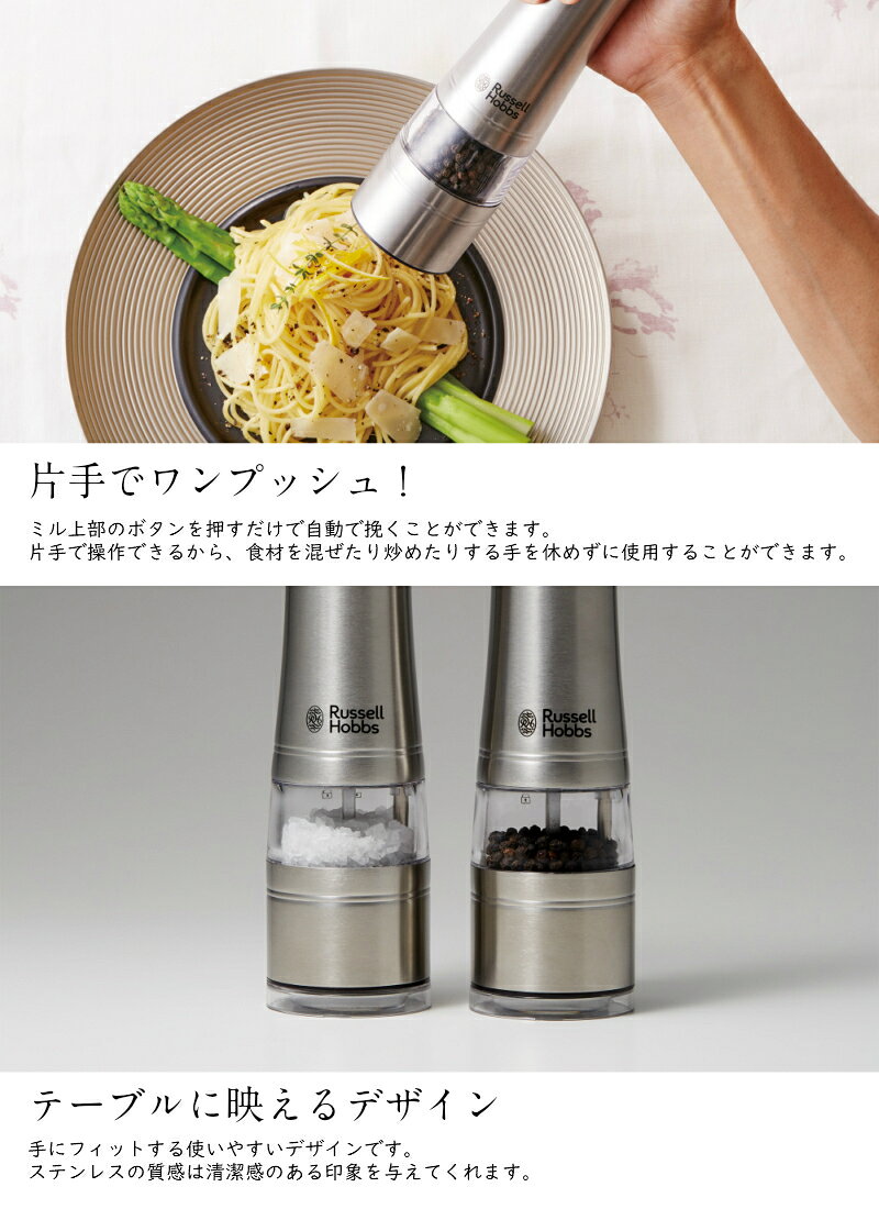 井上百貨店の[1年保証付き！][のし紙・リボン・ギフト無料対応]Russell Hobbs　ラッセルホブス電動ミル ソルト＆ペッパー 7922JP（2本入り）→ギフト包装・のし紙・手提げ袋 無料！ご希望のお客様は備考欄よりご指示下さい。[家庭用品][7821-1]｜アングル3
