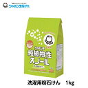 商品情報 容量 1kg成分 純石けん分（99％　脂肪酸ナトリウム） ご使用方法： [使用量の目安] ・水30Lに対して本品35g（コップ約1杯） ・水45Lに対して本品53g（コップ約1杯と約1/2杯） ※洗濯物の量や汚れ具合に応じて使用量を調節してください。 ※ドラム式洗濯機をご使用の場合は、お使いの洗濯機の取扱説明書をよくお読みください。 [ゼリー石けんの作り方] 粉石けん20&#12316;50gを500mLのぬるま湯（20&#12316;50℃）に溶かして3時間ほど置いておけば完成です。 換気扇などの油汚れのひどい箇所にゼリー石けんを塗り、10&#12316;20分放置し水で流すか拭き取ってください。 ※作り置きはできません。 ※汚れの具合に応じて石けんの使用量を調整してください。 ※アルミ製品は変色するので、ご使用は避けてください。 ※ドラム式洗濯機をご使用の場合は、お使いの洗濯機のご使用の洗濯機の取扱説明書をよくお読みください。シャボン玉石けん　純植物性　スノール無添加　1kg【楽ギフ_包装】【洗濯用粉石鹸】 健康な体ときれいな水を守る 香料・蛍光増白剤・酸化防止剤・合成界面活性剤を使用していない、無添加の洗濯用粉石けんです。 「純石けん分99%」なので洗浄力が高いうえ、ふんわりやわらかく洗いあがるので、柔軟剤は必要ありません。液体タイプに比べ、経済的なのも特徴です。 原料に植物性油脂を100％使用しており、「粉石けんスノール」に比べ、溶けやすく泡立ちが良いです。 添加剤を含まない無添加石けんなので、木綿・化繊・麻から、ウール（毛）やシルク（絹）といったおしゃれ着洗いにもご使用いただけます。 お洗濯の他、お掃除にもお使いいただけ、ゼリー石けんにすれば換気扇などの頑固な油汚れも綺麗に落とせます。 2