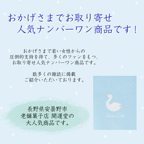 【松本市　開運堂】白鳥の湖 クッキー ポルポローネスポルボロン 幸運のお菓子（ 缶入1缶16枚入）　井上百貨店売れ筋～ご入園・ご入学の御祝・内祝にもおすすめ～信州/安曇野/お土産/落雁/白鳥モチーフ手土産/内祝/引菓子　[7822-1] 3