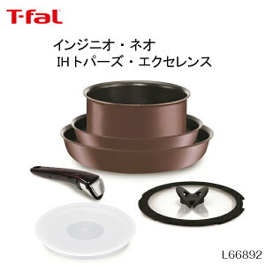 【5月中ポイント15倍＆送料無料】【T-fal/ティファール】インジニオ・ネオ IHトパーズ・エクセレンス セット6 L66892【楽ギフ_包装】【のし紙・ラッピング無料】※ラッピングは備考欄からご依頼ください※[家庭用品]