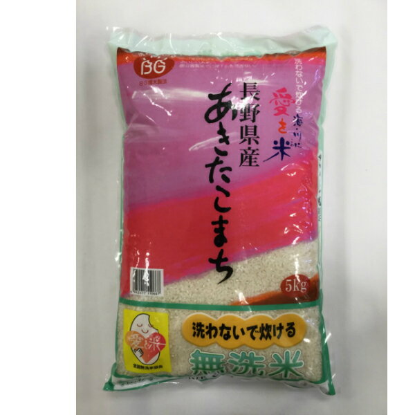 愛を米　BG無洗米　長野県産あきたこまち5kg[食品][7822-1]のサムネイル