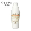 ☆彡【ハウスオブローゼ/HOUSE OF ROSE】ミルキュア　ピュアウォッシュ＆パウダー　ウォッシュ単品　250ml【ミルク洗顔】【人気商品】[ハウスオブローゼ][家庭用品][7821-2]