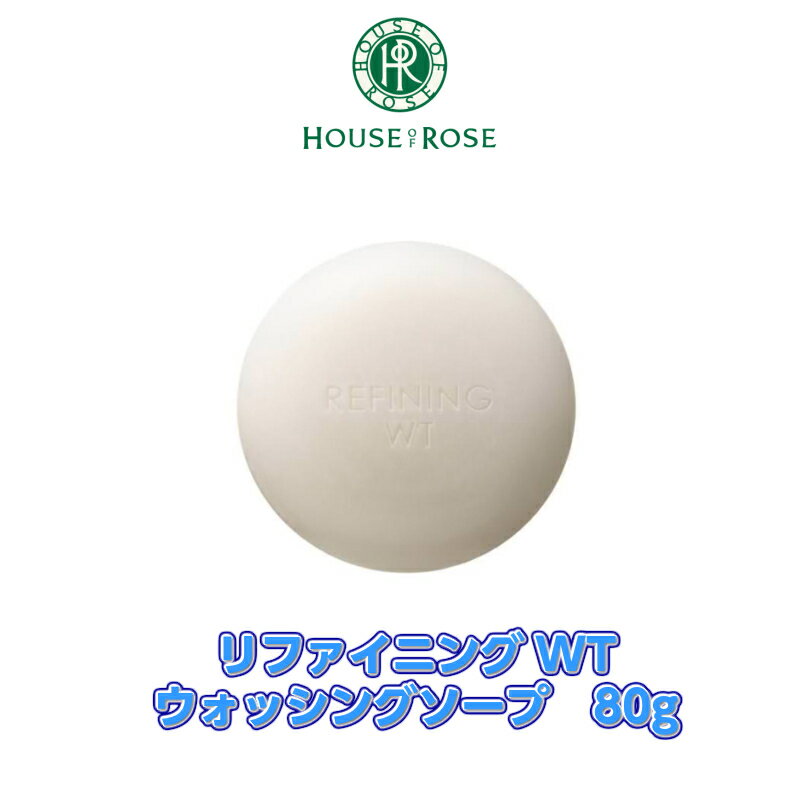 リファイニングWTウォッシングソープ　80g【ハウスオブローゼ】【HOUSE OF ROSE】【楽ギフ_包装】[ハウスオブローゼ][家庭用品][7821-2]