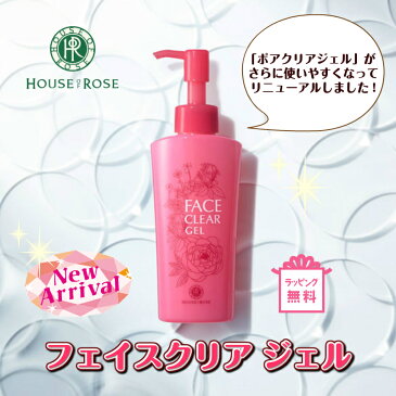 【ハウスオブローゼ/HOUSE OF ROSE】フェイスクリアジェル【楽ギフ_包装】【ジェル状パック】【ラッピング対応可】※ラッピングは備考欄からご依頼ください※ ポアクリアジェル リニューアル品!