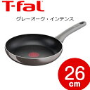 【T-fal/T-FAL/ティファール】グレーオーク・インテンスフライパン 26cm　D51705【ガス火対応/ガス火用】※×IH（電磁調理器）には使えません×※[家庭用品][7821-1]