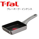 【T-fal/T-FAL/ティファール】グレーオーク・インテンスエッグロースター　D51718【ガス火対応/ガス火用】※×IH（電磁調理器）には使えません×※[家庭用品][7821-1]