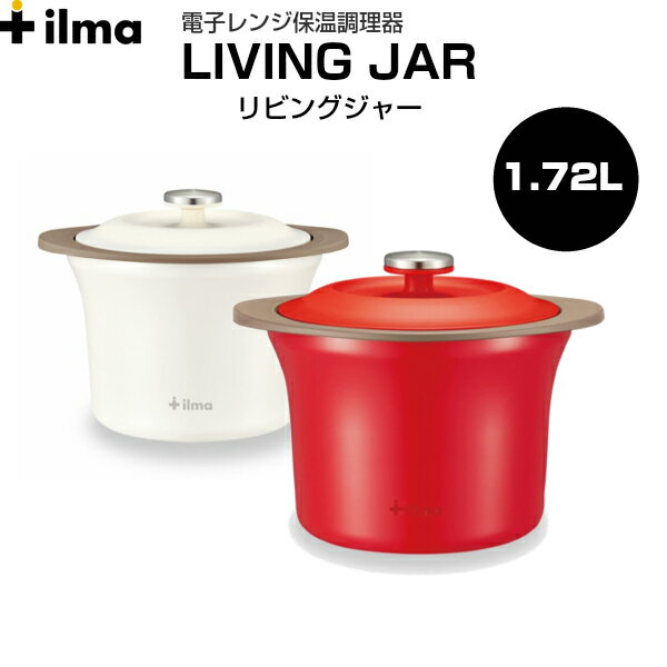 リビングジャー電子レンジ保温調理器　ACA-160レッド/ホワイト　保温容器　レンジ加熱26品掲載の作りたくなるレシピブック付