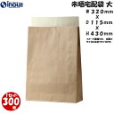 未晒宅配袋 レギュラー 大 1セット300枚 宅配袋 送料無料 業務用 ●サイズ 320(幅)x115(マチ)x430(深さ)+60(糊付部) 宅配袋 梱包 袋...