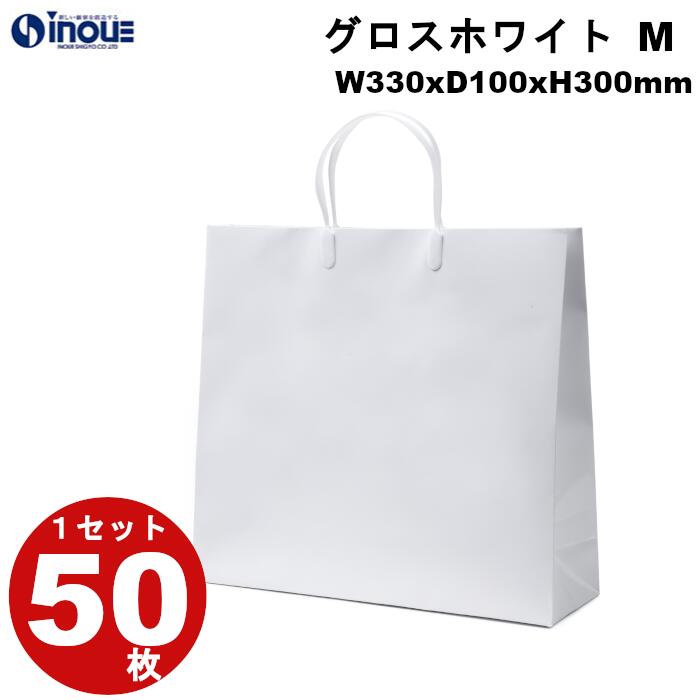 高級 手提げ紙袋 グロスホワイト M 1セット50枚 330x100x300 表面PP加工 送料無料|紙袋 手提げ マチ広 無地 白 丸紐 手提げ紙袋 手提げ袋...