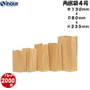 角底袋 4号 紙袋 クラフト袋 茶無地 包装ラッピング袋 1セット2000枚 130x80x235 送料無料【 紙袋 ペーパーバッグ クラフト袋 無地 業務用 ...