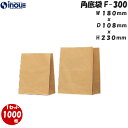 紙袋 持ち手なし 角底袋 1000枚 180X108X230 F-300紙袋 茶 紙袋 無地 ギフト 業務用 梱包 袋 大入り 角底 ラッピング マチ ペーパー...