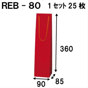 ボトルバッグ REB-80Φ 25枚 90x85x360（ボトル バッグ 赤 ワインバッグ 細長い クラフト ボトルバック ..