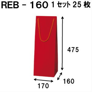ボトルバッグ REB-160Φ 25枚 170x160x475（ボトル バッグ 赤 ワインバッグ 細長い クラフト ボトルバッ..
