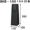 ワインバッグ ボトルバッグ 黒 1セット25枚 BKB-100Φ 110×105×350 ワイン 袋 ワイン袋 ラッピング 手提げ袋 手提げ ボトル袋 ボトル ...