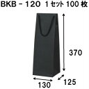 ワインバッグ ボトルバッグ 黒 1セット100枚 送料無料 BKB-120Φ 130×125×370 ワイン 袋 ワイン袋 ラッピング 手提げ袋 手提げ ボトル...