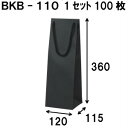 ワインバッグ ボトルバッグ 黒 1セット100枚 送料無料 BKB-110Φ 120×115×360 ワイン 袋 ワイン袋 ラッピング 手提げ袋 手提げ ボトル...