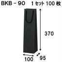 ワインバッグ ボトルバッグ 黒 1セット100枚 100×95×370 送料無料 BKB-90Φ（ワイン 袋 ワイン袋 ラッピング 手提げ袋 手提げ ボトル袋 ボトル 紙袋 手提げ紙袋 プレゼント ギフト プレゼント用 プレゼント包装 ボトル用紙袋 ワイン用紙袋 無地 パーティー 業務用）