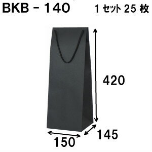 ワインバッグ ボトルバッグ 黒 1セット25枚 BKB-140Φ 150×145×420 ワイン 袋 ワイン袋 ラッピング 手提げ袋 手提げ ボトル袋 ボトル 紙袋 手提げ紙袋 プレゼント ギフト プレゼント用 送別 手提袋 ボトル用紙袋 ワイン用紙袋 紙袋 ボトルバック 無地 イベント