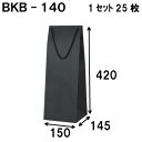 ワインバッグ ボトルバッグ 黒 1セット25枚 BKB-140Φ 150×145×420 ワイン 袋 ワイン袋 ラッピング 手提げ袋 手提げ ボトル袋 ボトル ...