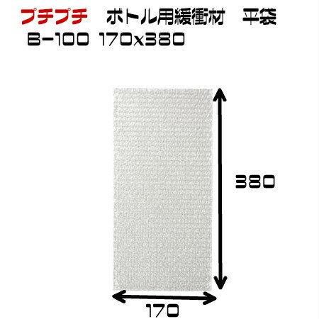 緩衝材 プチプチ ボトル用 200枚 B-100Φ梱包 プチプチ袋 ワイン 梱包資材 緩衝材セット エアパッキン ..