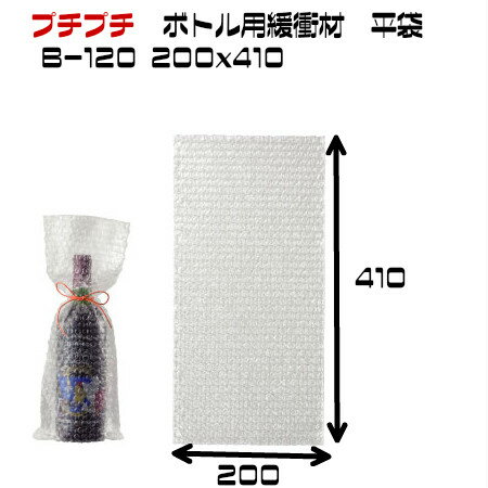 緩衝材 プチプチ ボトル用 200枚 B-120Φ（プチプチ 梱包 プチプチ袋 プチプチ ワイン 梱包資材 緩衝材..