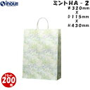 【送料無料】仏事 の 紙袋 ミント HA2 1セット200枚|初盆 香典返し 仏事 仏事用 法事 法要 引き出物 お供え お供え物 満中陰志 粗供養 お返し 手...