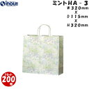 【送料無料】仏事 の 紙袋 ミント HA3 1セット200枚|初盆 香典返し 仏事 仏事用 法事 法要 引き出物 お供え お供え物 満中陰志 粗供養 お返し 手...