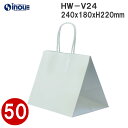 紙袋 マチ広 手提げ 送料無料 HW-V24 50枚 W240xD180xH220|テイクアウト 手提げ紙袋 テイクアウト用 弁当 手提げ袋 小 業務用 ペーパ...