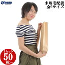 未晒宅配袋 全9サイズ 茶 ブラウン 未晒 クラフト 特小 小 中 大 特大 50枚 100枚 200枚 300枚 400枚 宅配袋 業務用 宅配袋セット 角底...