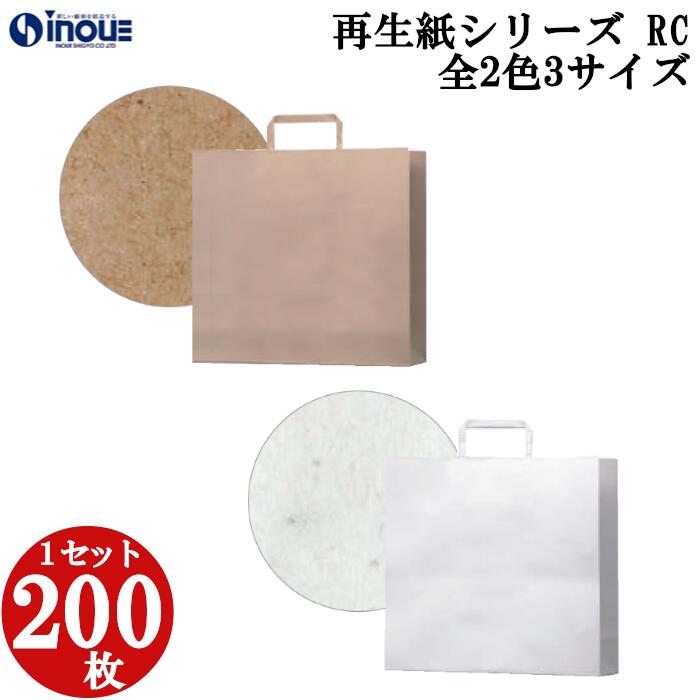 手提げ紙袋 紙袋 無地 再生紙 古紙100% 日本製 白 ホワイト 茶 ブラウン 全3サイズ 200