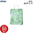 手提げ紙袋 紙袋 ゆり 全3サイズ 50枚 200枚 ペーパーバッグ 日本製 初盆 香典返し 仏事 仏事用 法事 法要 引き出物 お供え お供え物 満中陰志 粗供養 お返し 手提げ紙袋 四十九日 檀家 和柄 和風 引越し 挨拶 ご挨拶 快気祝い おつとめ 出産祝い 内祝い