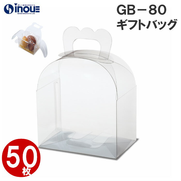 GB-80 ラッピング ボックス 手提げ袋 1セット50枚 |ハロウィン ハロウイーン ラッピング クリア 箱 ボックス box マチ 包材 ハロウィン ハロウ...