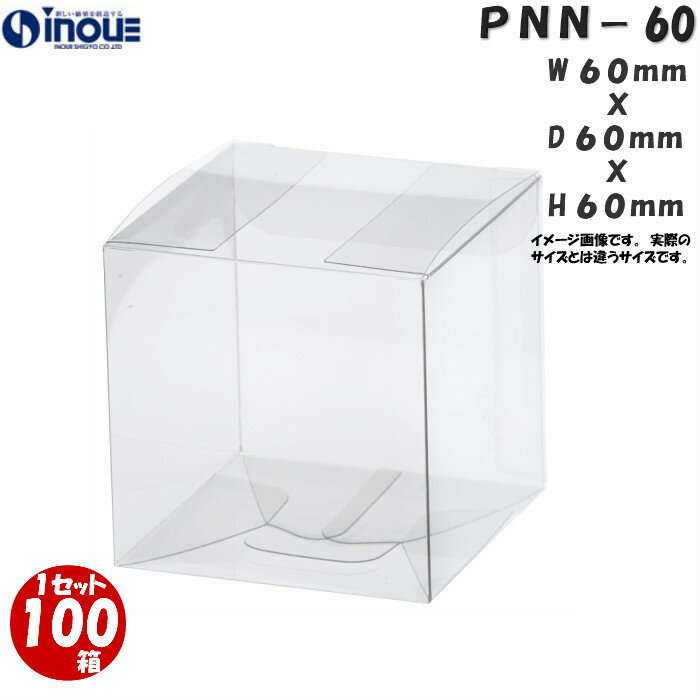 ギフトボックス 箱 ラッピング PNN-60 W60X D60X H60 1セット100枚|組み立て クリアボックス キャラメル ギフト ボックス 箱 ラッピン...