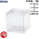ギフトボックス 箱 ラッピング PNN-70 W70X D70X H70 1セット100枚クリアボックス キャラメル ギフト ボックス box ラッピングボック...