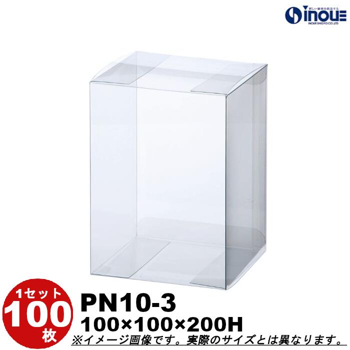 クリアボックス ギフト箱 ラッピングボックス PN10-3 W100XD100XH200 1セット100枚 |組み立て キャラメル ギフトボックス 箱 ラッピン...
