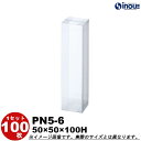 クリアケース ギフト箱 ラッピングボックス PN5-6 W50XD50XH100 1セット100枚 |組み立て クリアボックス キャラメル ギフトボックス 箱 ...