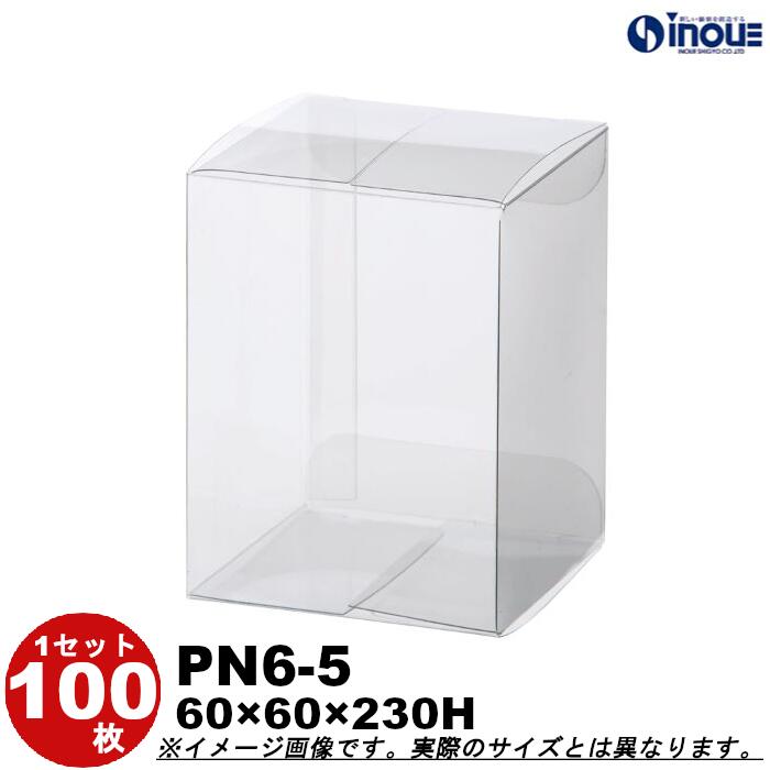 クリアケース ギフト箱 ラッピングボックス PN6-5 W60XD60XH230 1セット100枚 |組み立て クリアボックス キャラメル ギフトボックス 箱 ...