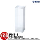 クリアケース ギフト箱 ラッピングボックス PN7-1 W70XD70XH90 1セット100枚 |組み立て クリアボックス キャラメル ギフトボックス 箱 ラ...