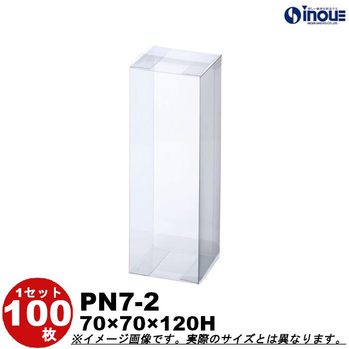 クリアケース ギフト箱 ラッピングボックス PN7-2 W70XD70XH120 1セット100枚 |組み立て クリアボックス キャラメル ギフトボックス 箱 ...