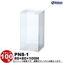 クリアボックス ギフト箱 ラッピングボックス PN8-1 W80XD80XH100 1セット100枚 |組み立て キャラメル ギフトボックス 箱 ラッピング ラ...